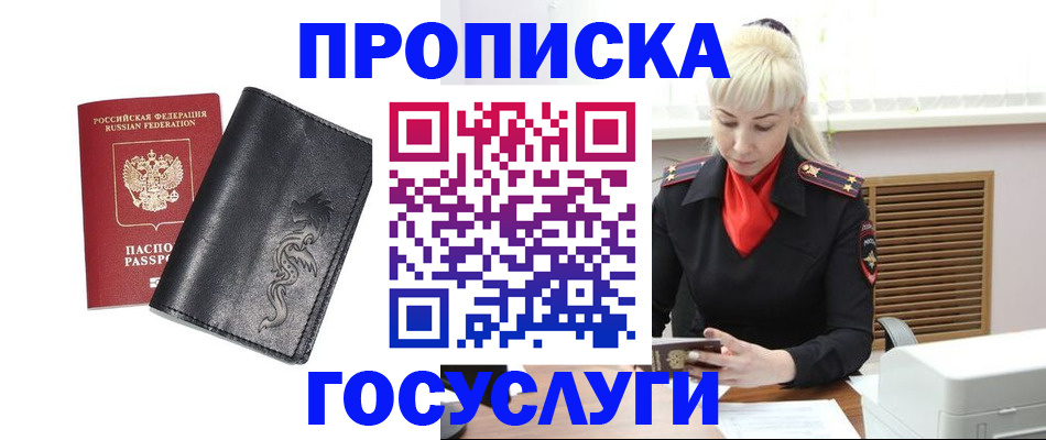 прописка поиск в Истре