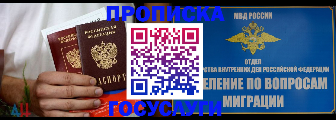 прописка для работы в Истре