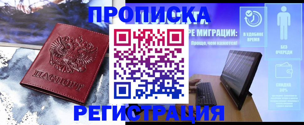 временная регистрация для школы в Истре