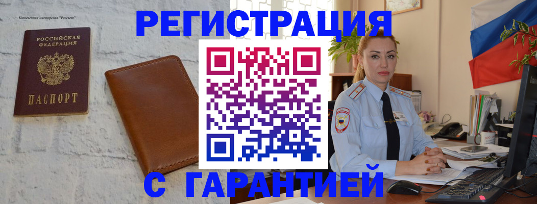 временная прописка в Истре