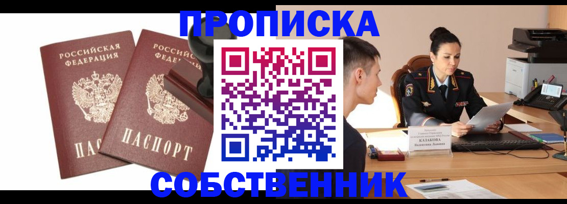 пропишу в квартире в Истре