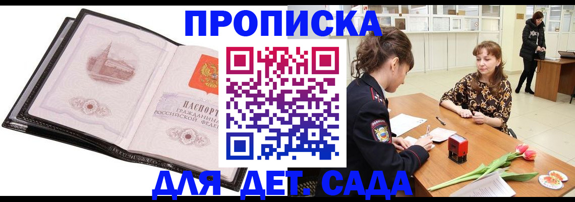 временная регистрация купить в Истре