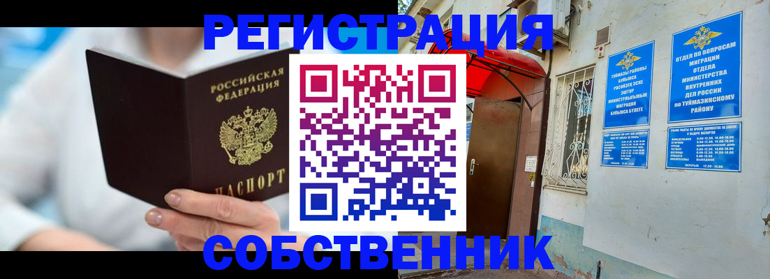 временная регистрация купить в Истре